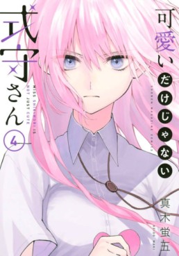 Manga - Manhwa - Kawaii Dake Janai Shikimori-san jp Vol.4
