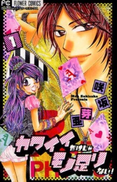 Manga - Manhwa - Kawaii Dake ja Moto Tarinai! JP Vol.1