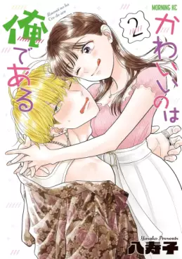 Kawaii no wa Oredearu jp Vol.2