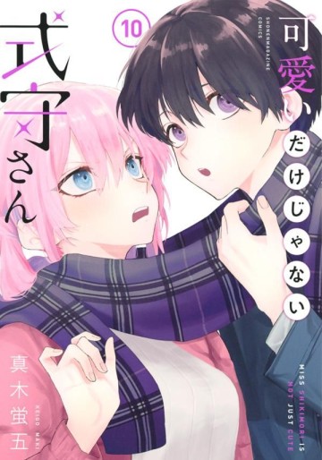 Manga - Manhwa - Kawaii Dake Janai Shikimori-san jp Vol.10