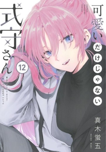 Manga - Manhwa - Kawaii Dake Janai Shikimori-san jp Vol.12