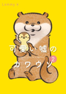 Manga - Manhwa - Kawaii Uso no Kawauso jp Vol.2