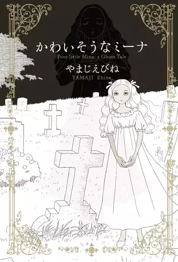Manga - Manhwa - Kawaisô na Miina jp Vol.0