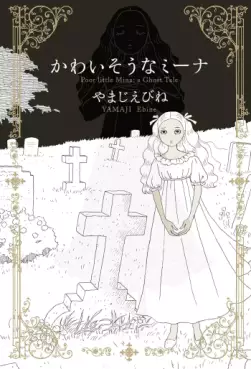Manga - Manhwa - Kawaisô na Miina jp Vol.0
