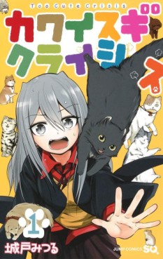 Manga - Manhwa - Kawaisugi Crisis jp Vol.1