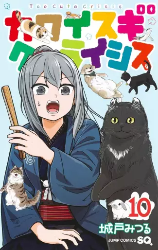 Manga - Manhwa - Kawaisugi Crisis jp Vol.10