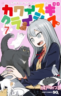 manga - Kawaisugi Crisis jp Vol.7