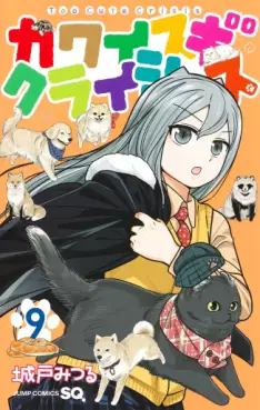 Manga - Manhwa - Kawaisugi Crisis jp Vol.9