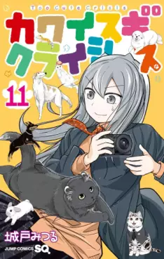 manga - Kawaisugi Crisis jp Vol.11