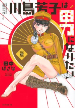 Manga - Manhwa - Kawashima Yoshiko wa Otoko ni Naritai jp Vol.2