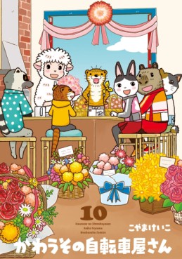 Manga - Manhwa - Kawauso no jitenshaya-san jp Vol.10