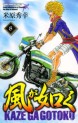 Manga - Manhwa - Kaze ga gotoku jp Vol.8