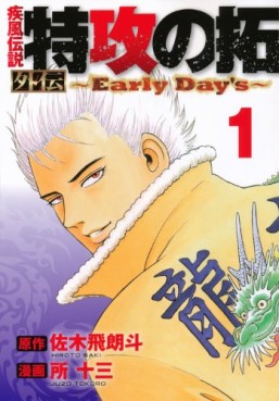 manga - Kaze Densetsu Bukkomi no Taku Gaiden - Early Day's jp Vol.1