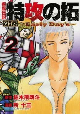 Manga - Manhwa - Kaze Densetsu Bukkomi no Taku Gaiden - Early Day's jp Vol.2