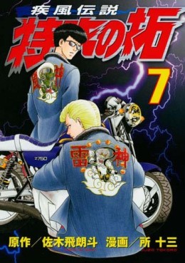 manga - Kaze Densetsu Bukkomi no Taku - Nouvelle Edition jp Vol.7