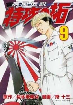 Manga - Manhwa - Kaze Densetsu Bukkomi no Taku - Nouvelle Edition jp Vol.9