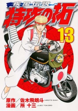 manga - Kaze Densetsu Bukkomi no Taku - Nouvelle Edition jp Vol.13