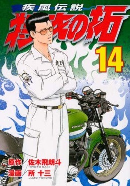 manga - Kaze Densetsu Bukkomi no Taku - Nouvelle Edition jp Vol.14