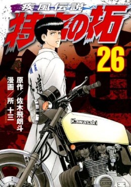 Manga - Manhwa - Kaze Densetsu Bukkomi no Taku - Nouvelle Edition jp Vol.26