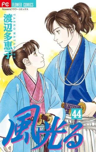 Manga - Manhwa - Kaze Hikaru jp Vol.44