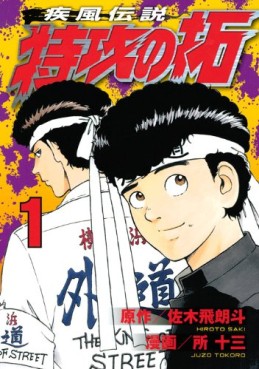 manga - Kaze Densetsu Bukkomi no Taku - Nouvelle Edition jp Vol.1