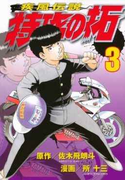 Manga - Manhwa - Kaze Densetsu Bukkomi no Taku - Nouvelle Edition jp Vol.3