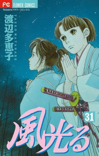 Manga - Manhwa - Kaze Hikaru jp Vol.31