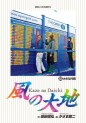 Kaze no Daichi jp Vol.83