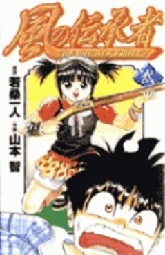 Manga - Manhwa - Kaze no Denshôsha jp Vol.2