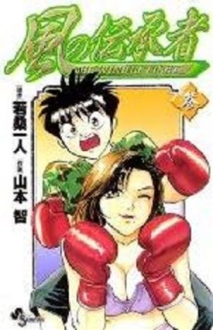Manga - Manhwa - Kaze no Denshôsha jp Vol.3