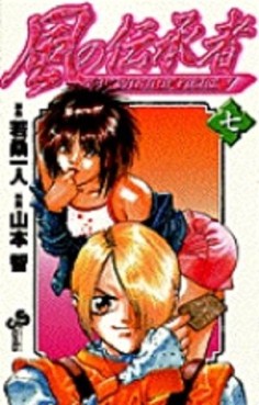 Manga - Manhwa - Kaze no Denshôsha jp Vol.7