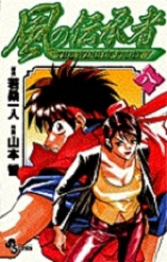 Manga - Manhwa - Kaze no Denshôsha jp Vol.8