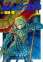 Manga - Manhwa - Kaze no Tani no Nausicaa jp Vol.3