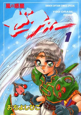 Manga - Manhwa - Kaze no Wakusei Zephy jp Vol.1