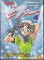 Manga - Manhwa - Kaze no Wakusei Zephy jp Vol.4