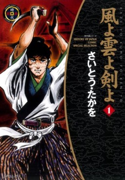 Manga - Manhwa - Kaze yo Kumo yo Ken yo - Nouvelle Edition jp Vol.1