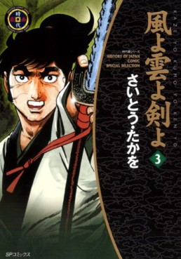 Manga - Manhwa - Kaze yo Kumo yo Ken yo - Nouvelle Edition jp Vol.3