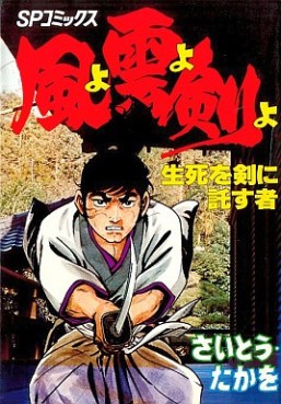 Manga - Manhwa - Kaze yo Kumo yo Ken yo jp Vol.1