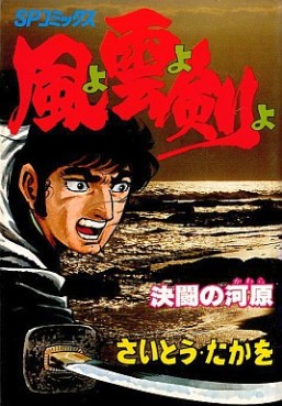 Manga - Manhwa - Kaze yo Kumo yo Ken yo jp Vol.2