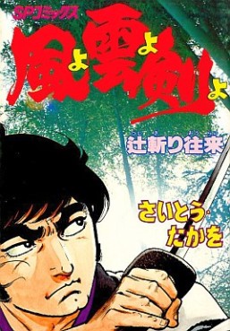 Manga - Manhwa - Kaze yo Kumo yo Ken yo jp Vol.4