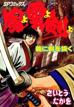Manga - Manhwa - Kaze yo Kumo yo Ken yo jp Vol.5