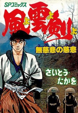 Manga - Manhwa - Kaze yo Kumo yo Ken yo jp Vol.7