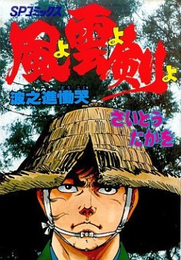 Manga - Manhwa - Kaze yo Kumo yo Ken yo jp Vol.8