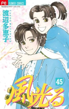 Manga - Manhwa - Kaze Hikaru jp Vol.45