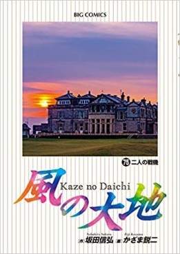 Manga - Manhwa - Kaze no Daichi jp Vol.75