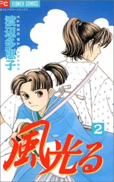 Manga - Manhwa - Kaze Hikaru jp Vol.2