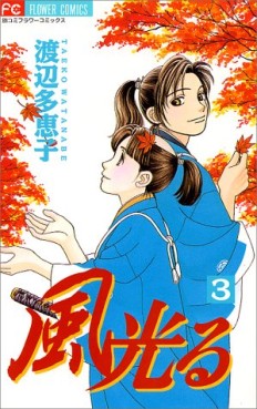 Manga - Manhwa - Kaze Hikaru jp Vol.3