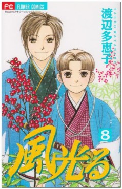 Manga - Manhwa - Kaze Hikaru jp Vol.8