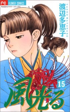 Manga - Manhwa - Kaze Hikaru jp Vol.15