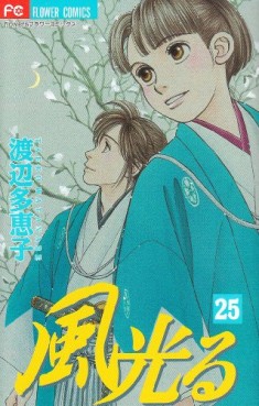 Manga - Manhwa - Kaze Hikaru jp Vol.25